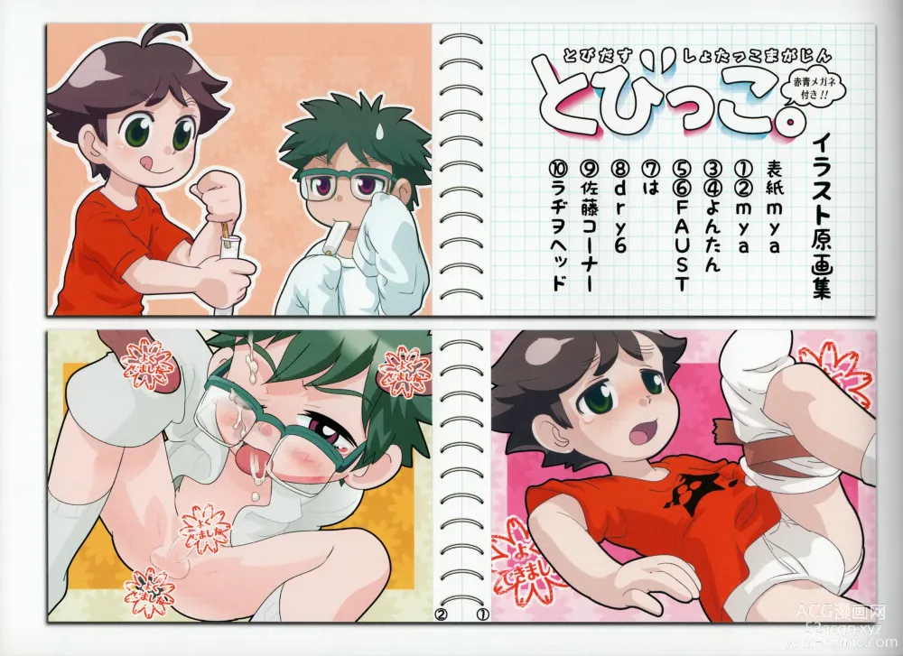 Page 31 of doujinshi Tobidasu Shotaco Magazine Tobikko.