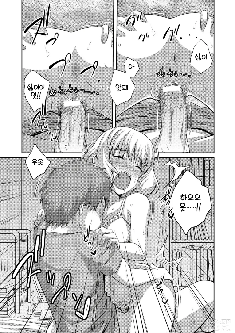 Page 108 of manga 누나♥LOVER Ch. 01-06