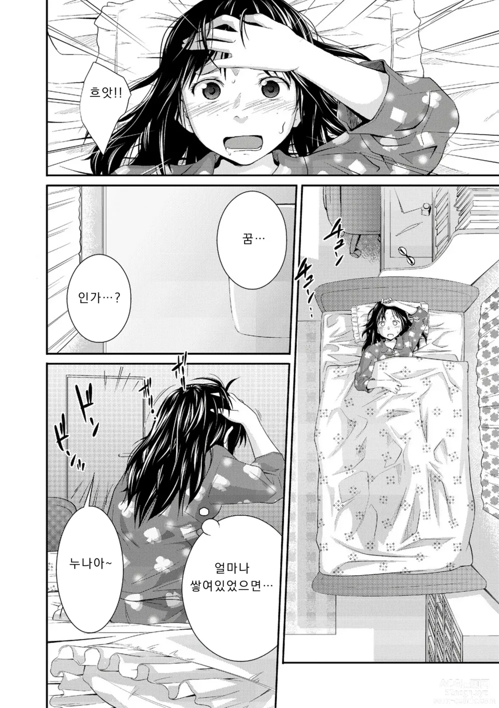 Page 121 of manga 누나♥LOVER Ch. 01-06