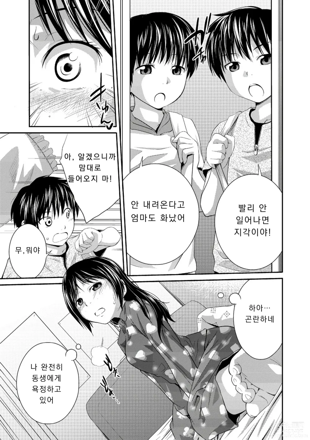 Page 122 of manga 누나♥LOVER Ch. 01-06