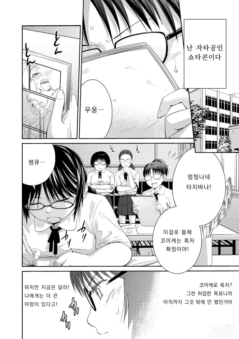 Page 123 of manga 누나♥LOVER Ch. 01-06