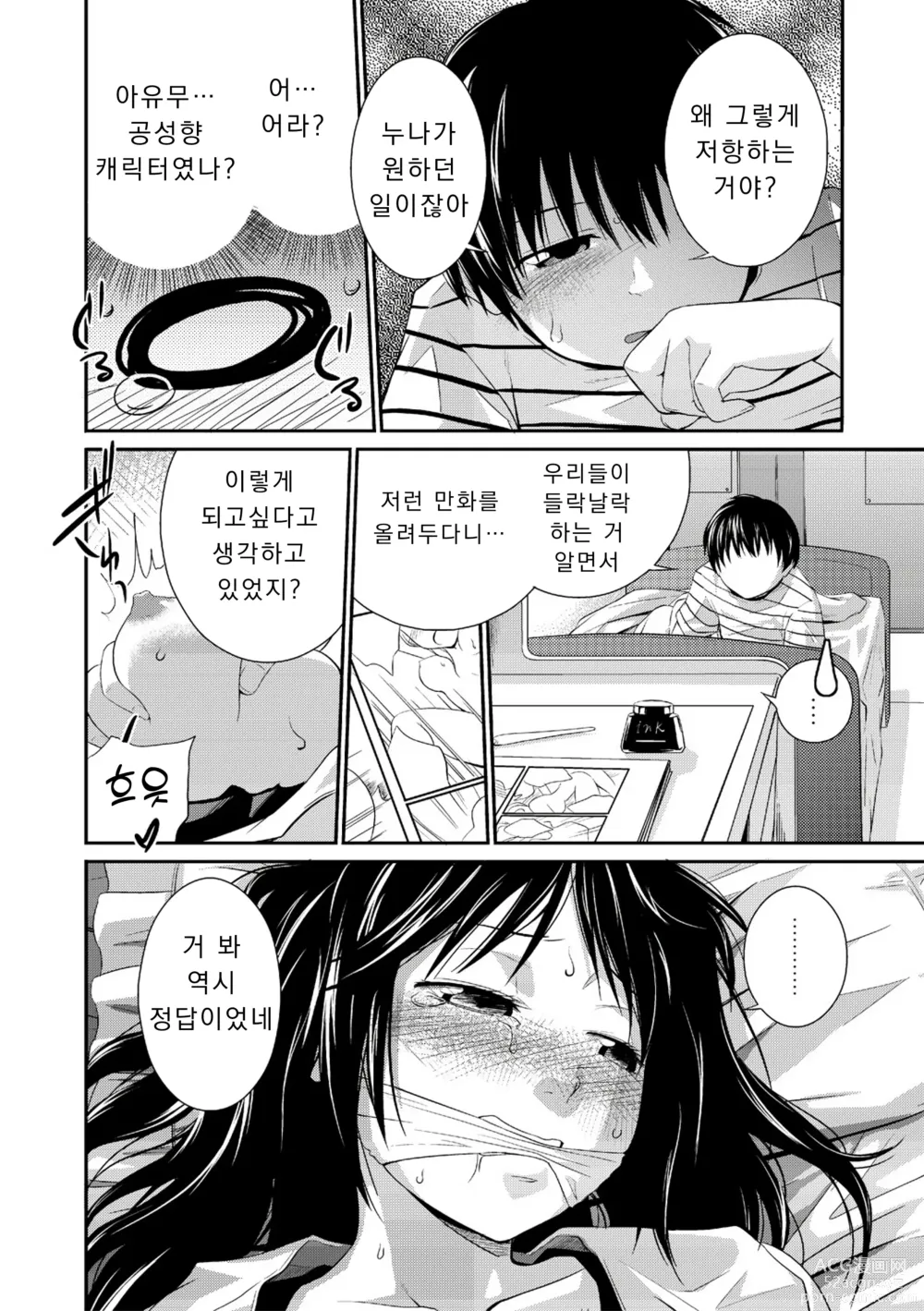 Page 127 of manga 누나♥LOVER Ch. 01-06