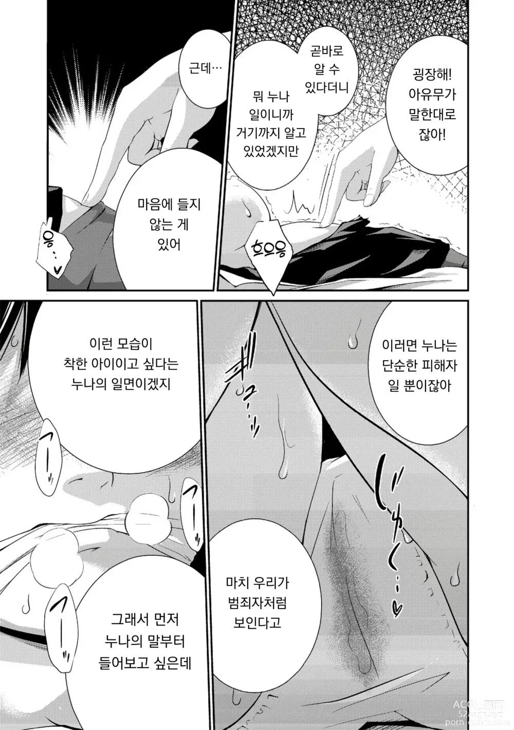 Page 128 of manga 누나♥LOVER Ch. 01-06
