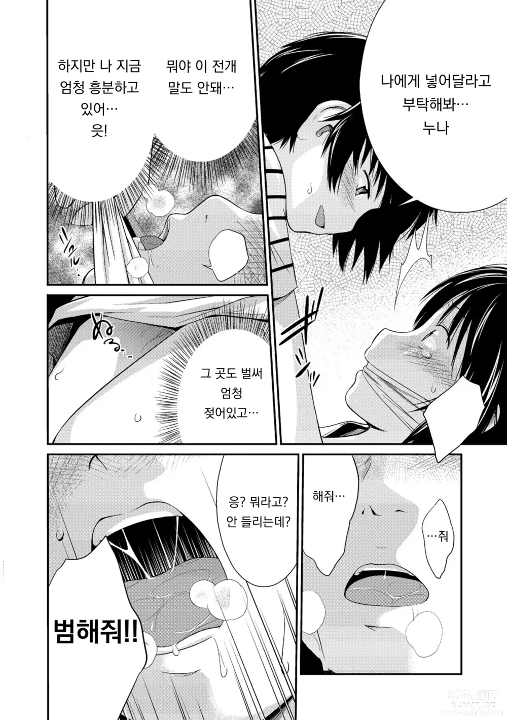 Page 129 of manga 누나♥LOVER Ch. 01-06