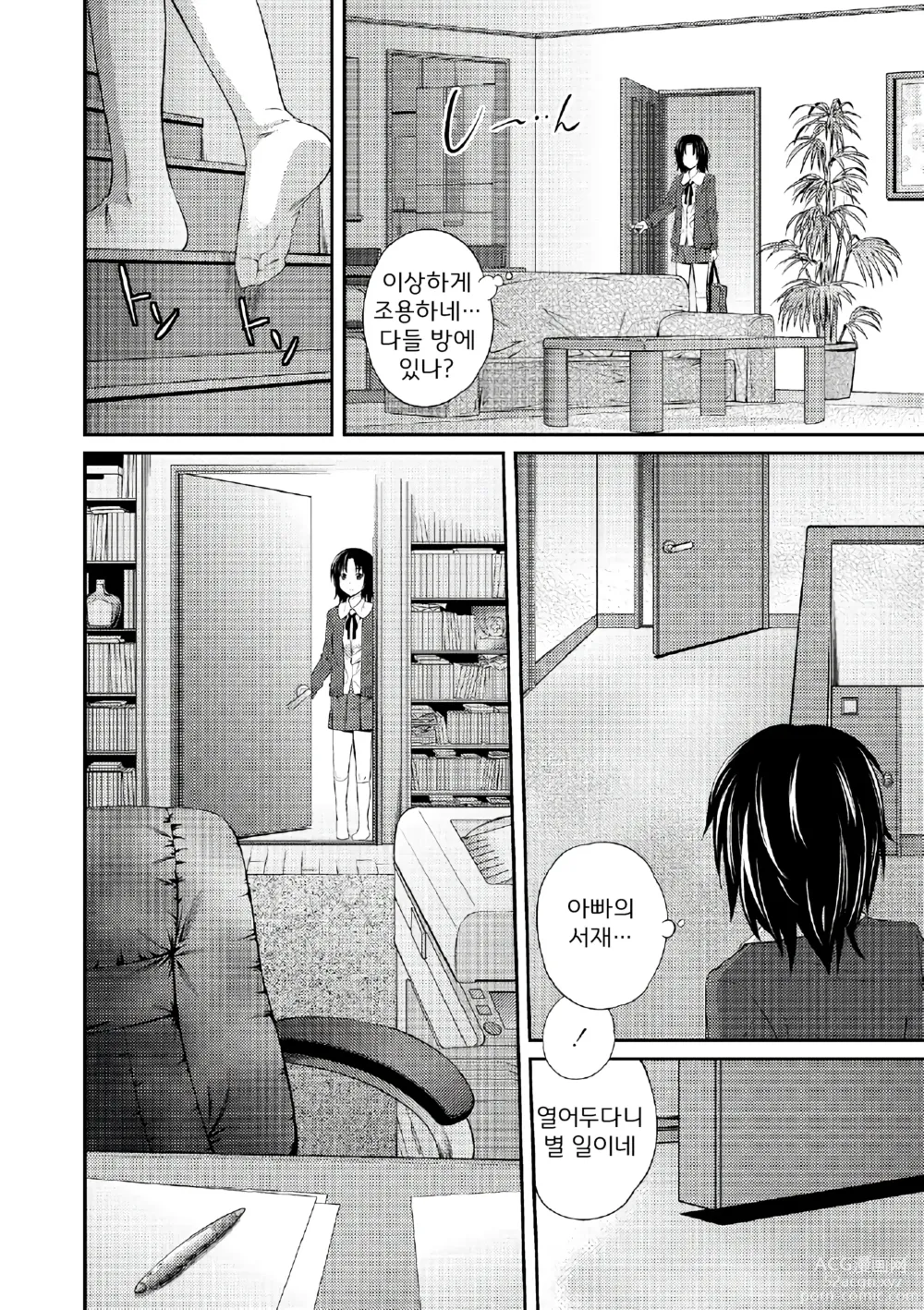 Page 23 of manga 누나♥LOVER Ch. 01-06