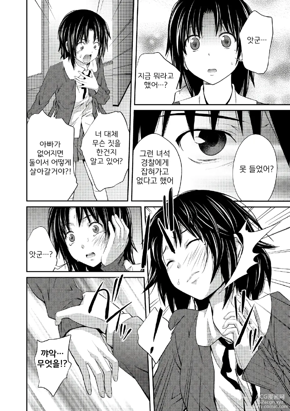 Page 25 of manga 누나♥LOVER Ch. 01-06