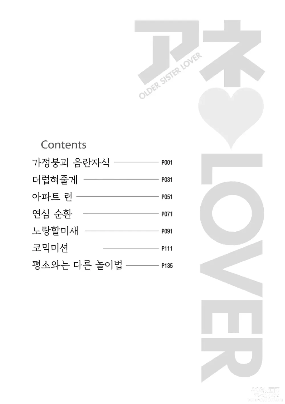 Page 5 of manga 누나♥LOVER Ch. 01-06