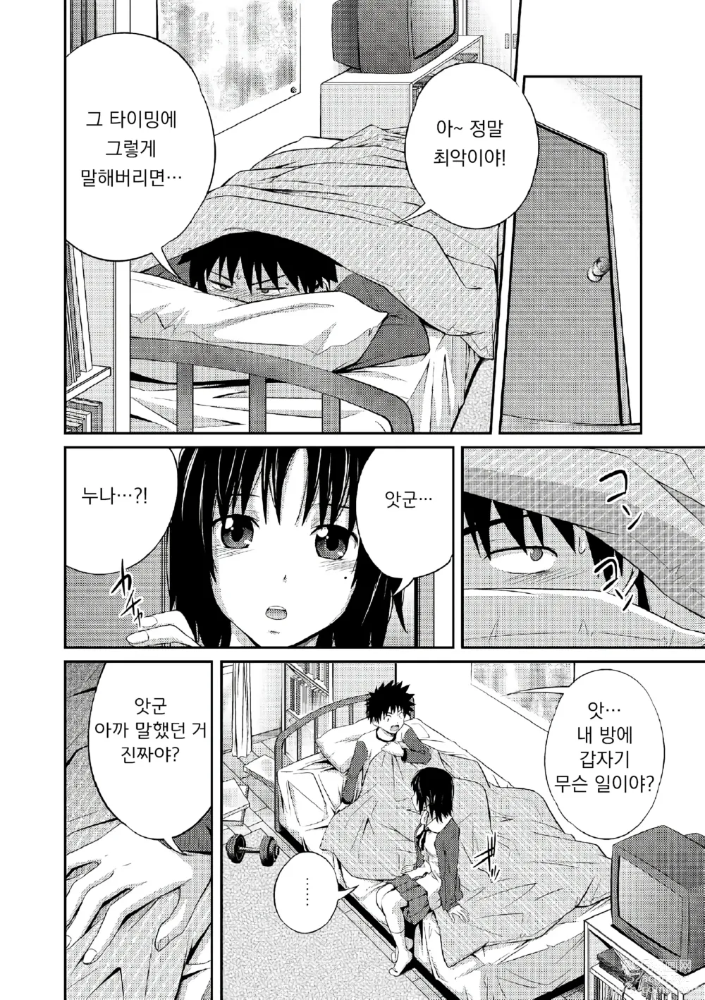 Page 7 of manga 누나♥LOVER Ch. 01-06