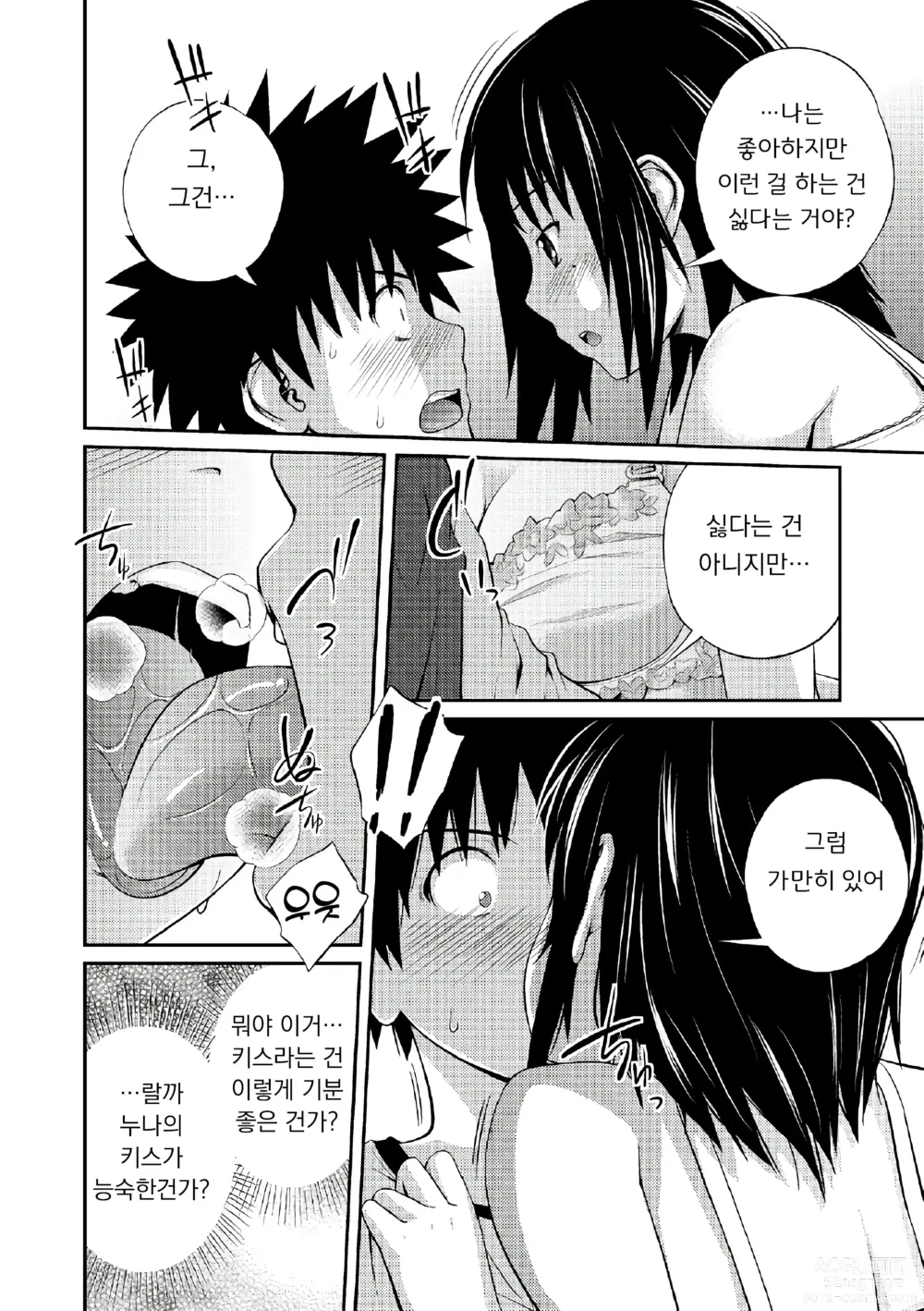 Page 9 of manga 누나♥LOVER Ch. 01-06
