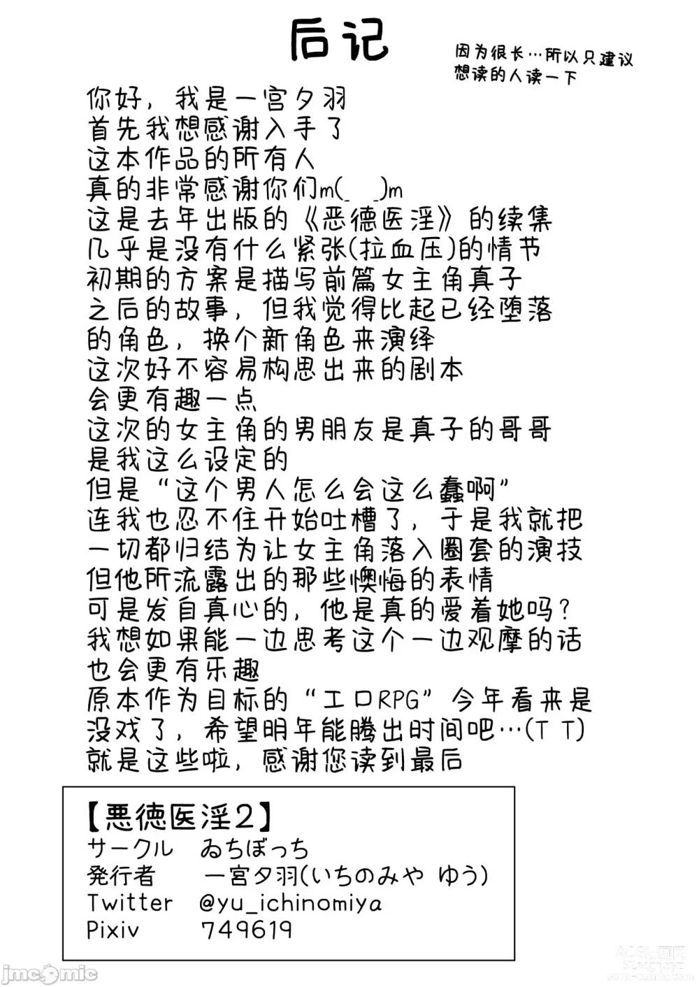 Page 43 of doujinshi 悪徳医淫 弐