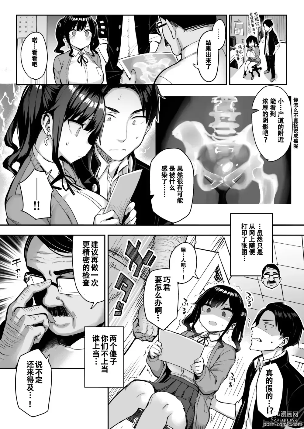 Page 10 of doujinshi 悪徳医淫 弐