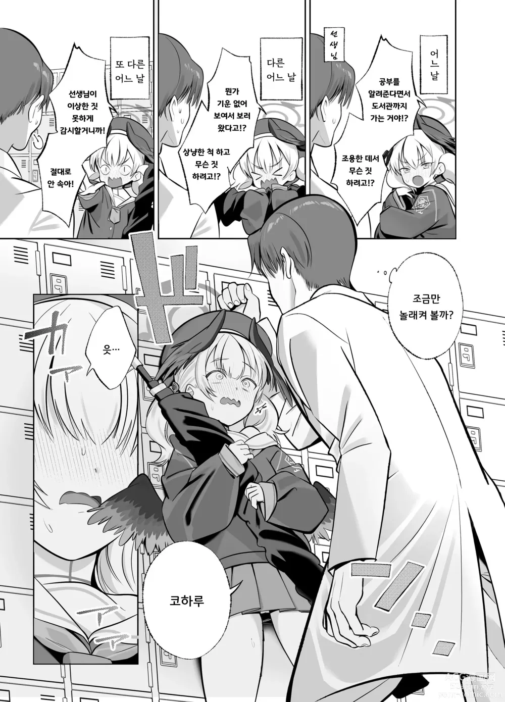 Page 2 of doujinshi 시모에 코하루는 기대하고 있다