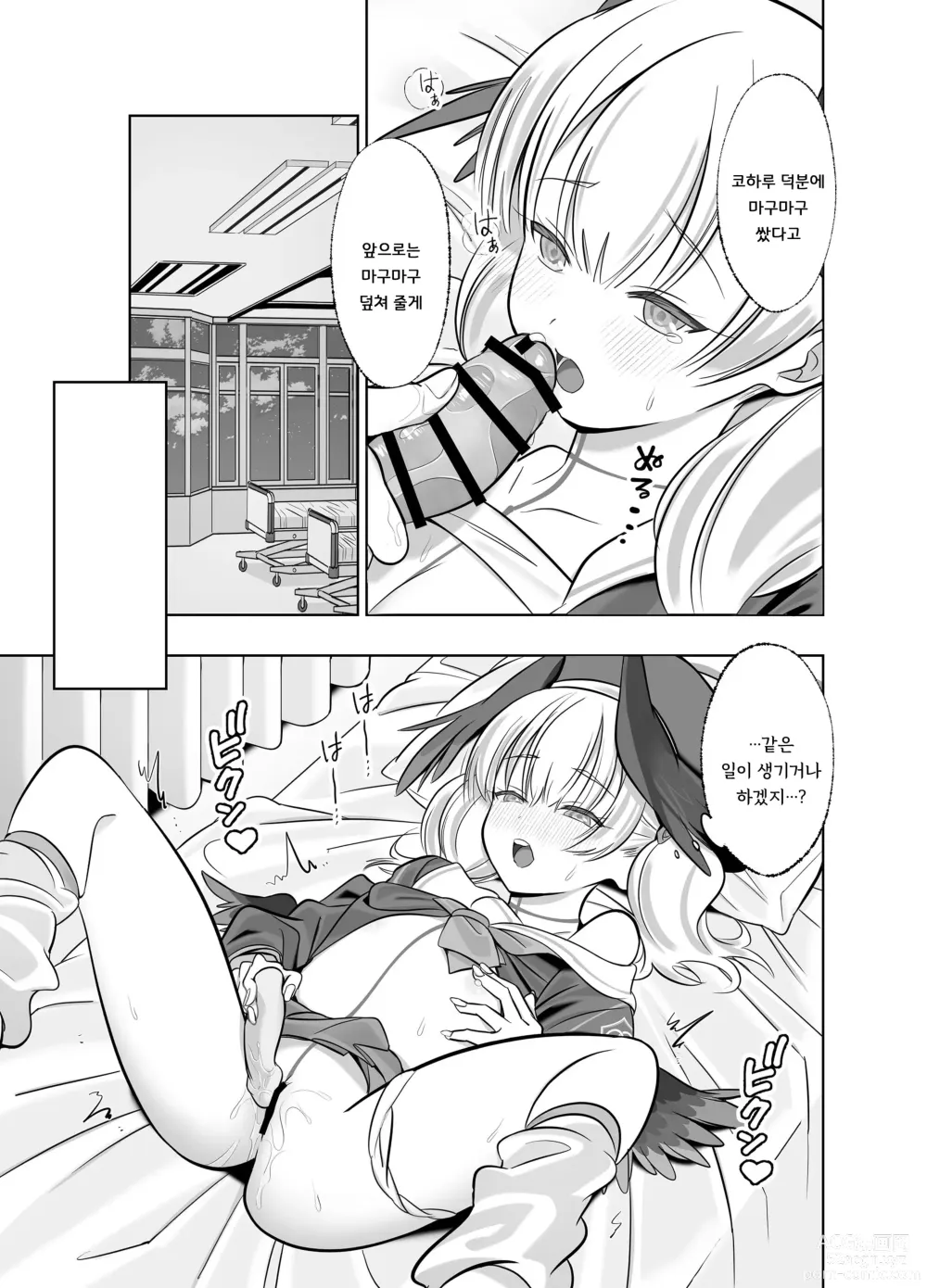 Page 18 of doujinshi 시모에 코하루는 기대하고 있다