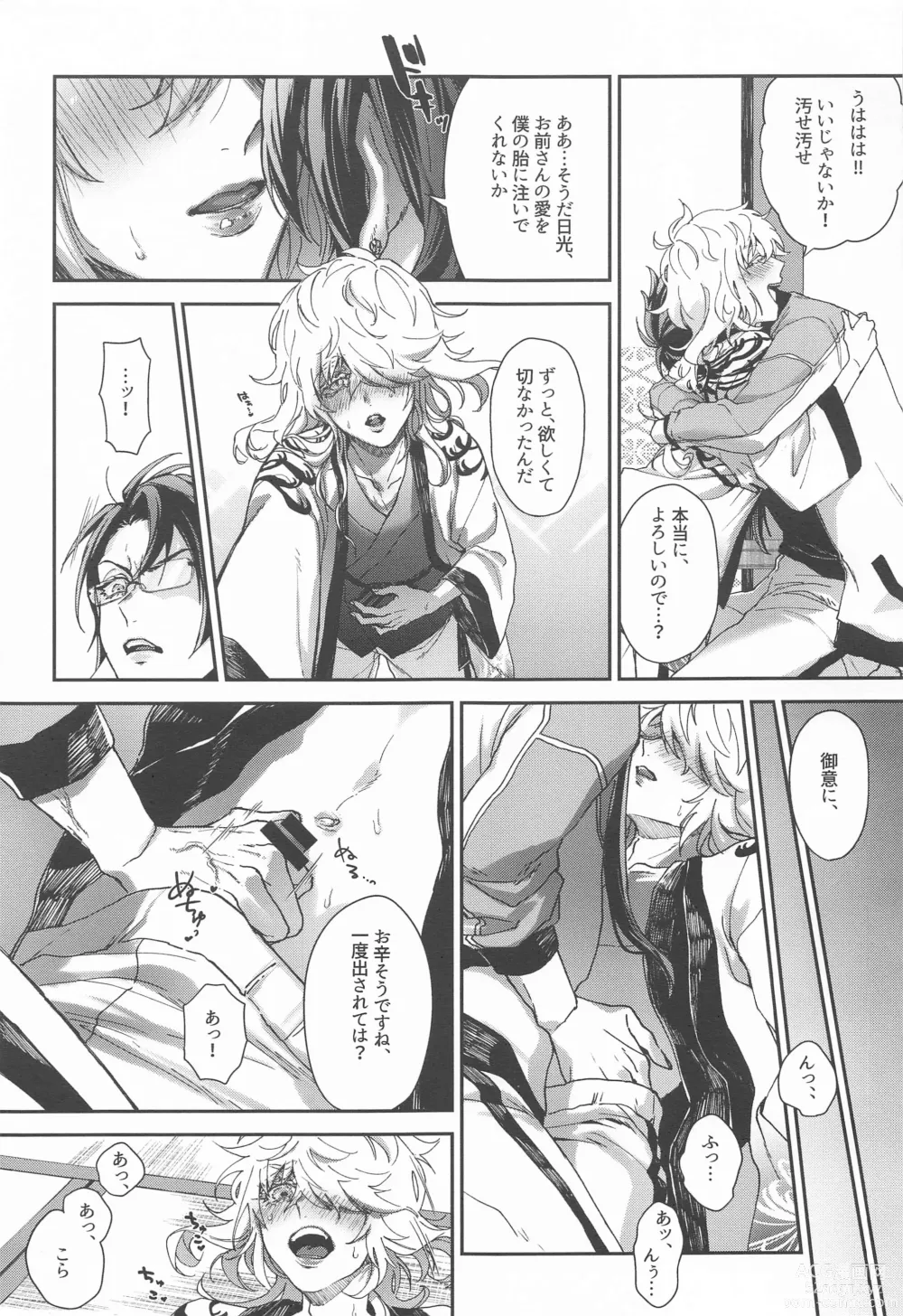 Page 6 of doujinshi Ore no Aisuru, - You, my dear