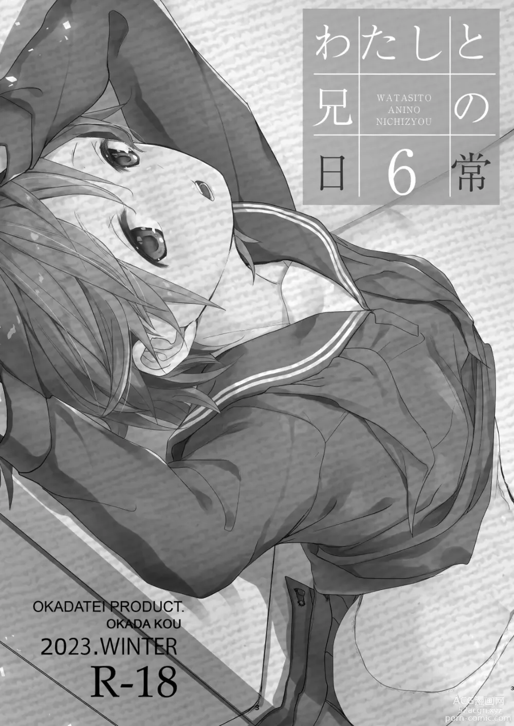 Page 2 of doujinshi Watashi to Ani no Nichijou 6