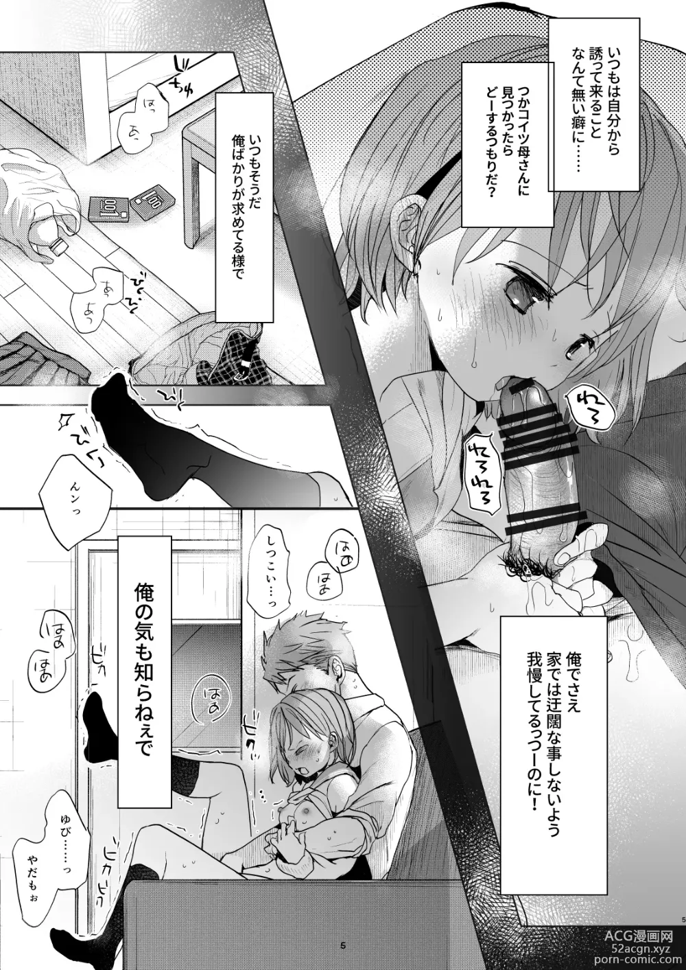 Page 4 of doujinshi Watashi to Ani no Nichijou 6
