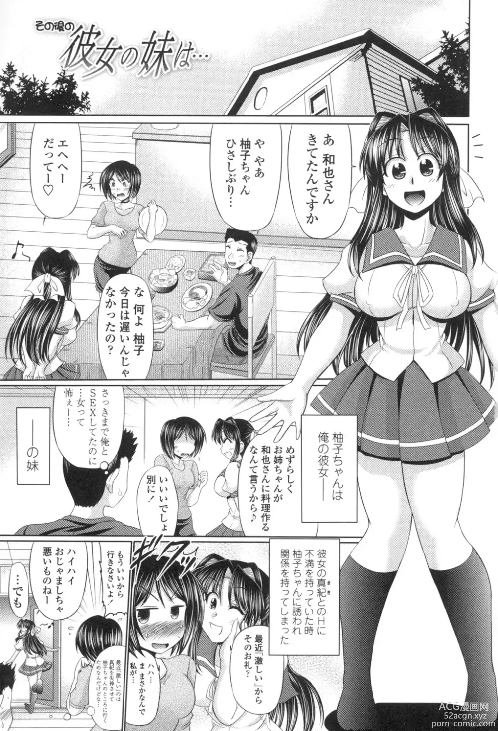 Page 6 of manga Otome Gokoro
