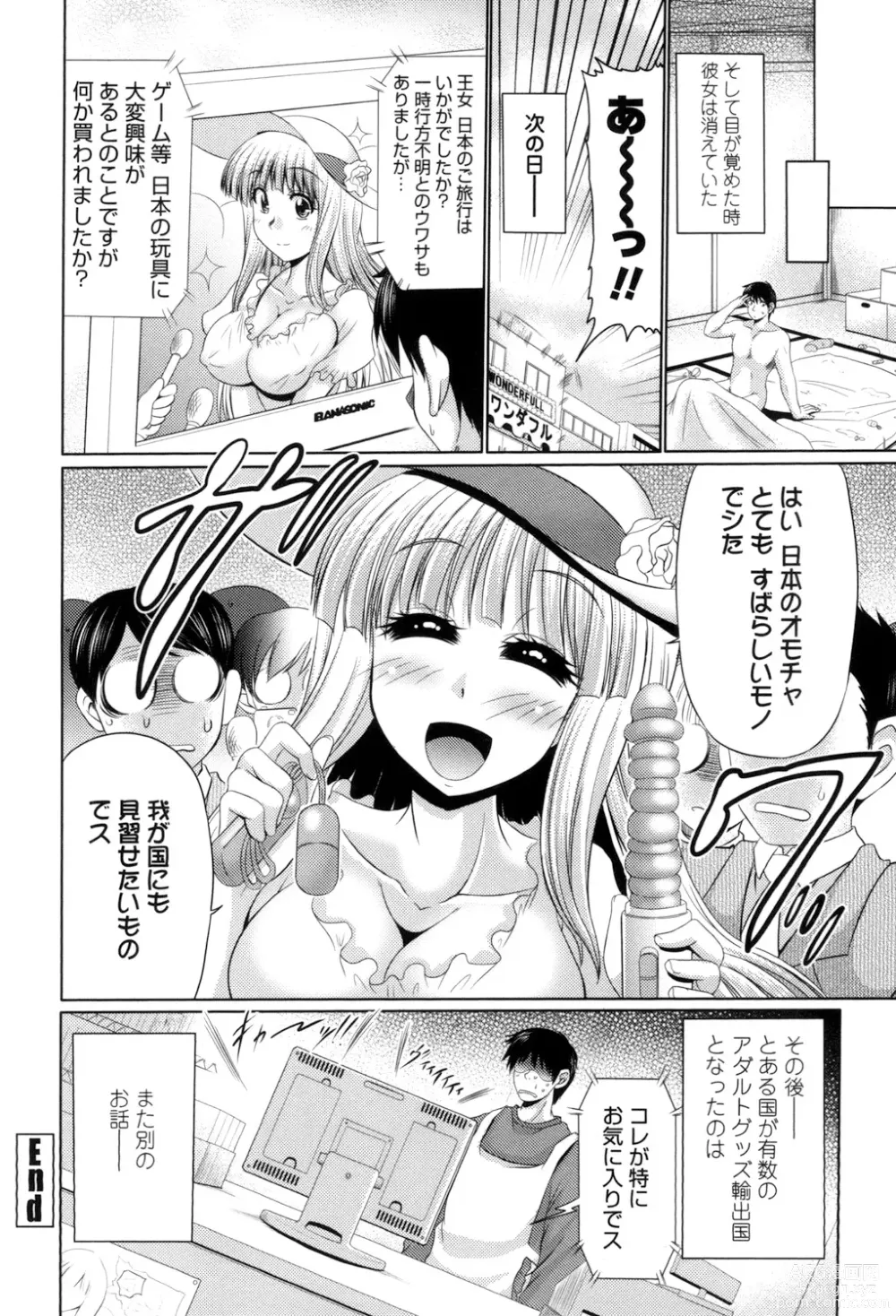 Page 190 of manga Class YoMaid