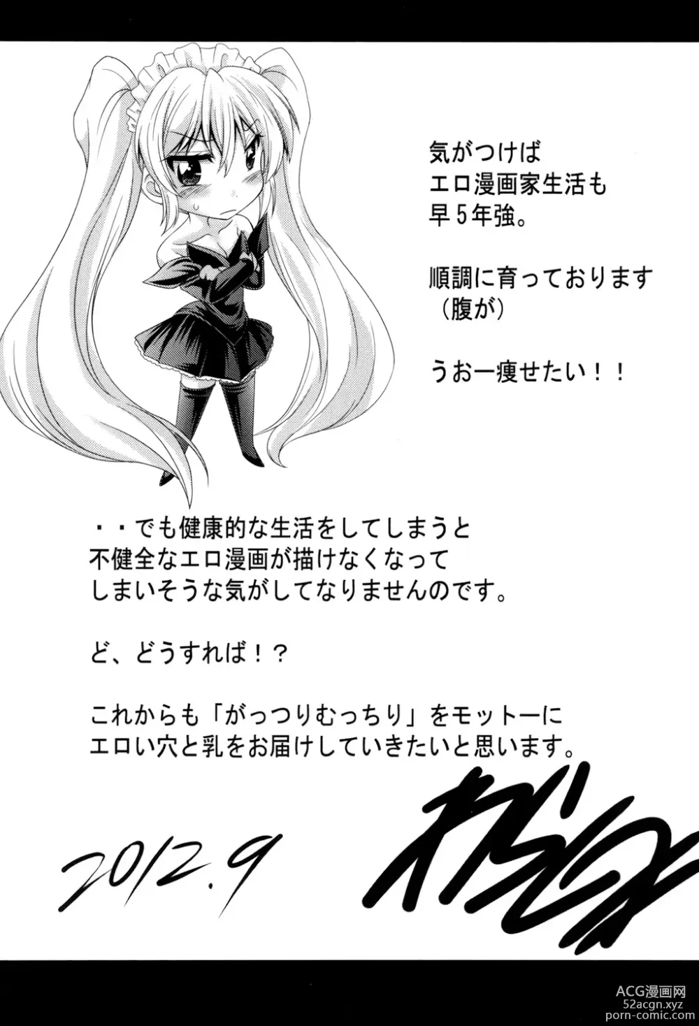 Page 197 of manga Class YoMaid
