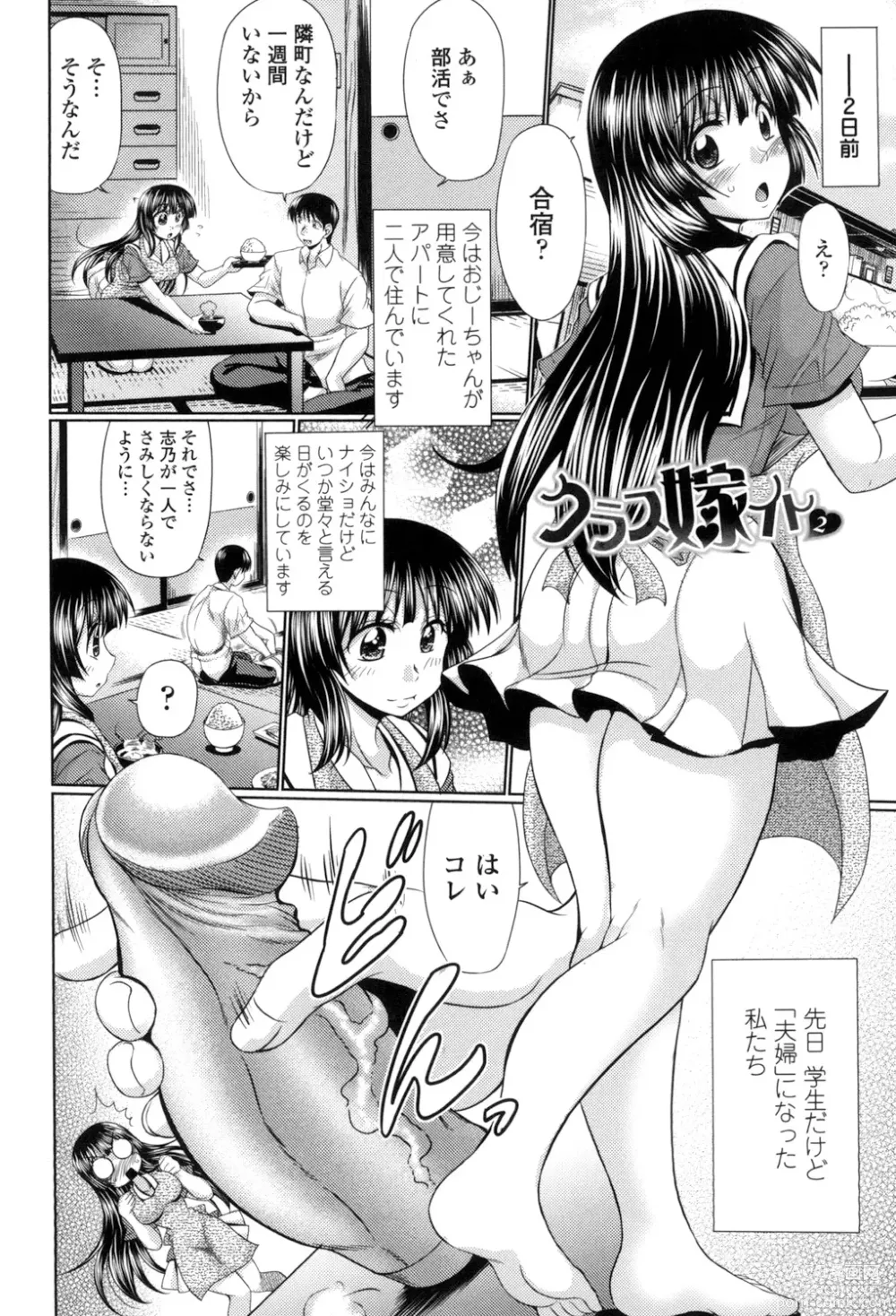 Page 26 of manga Class YoMaid