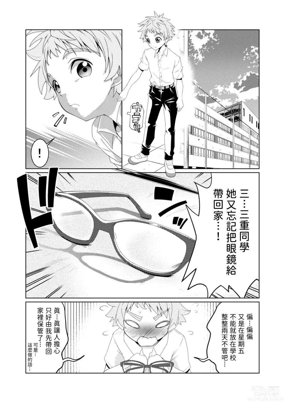 Page 2 of doujinshi ○miedayo?