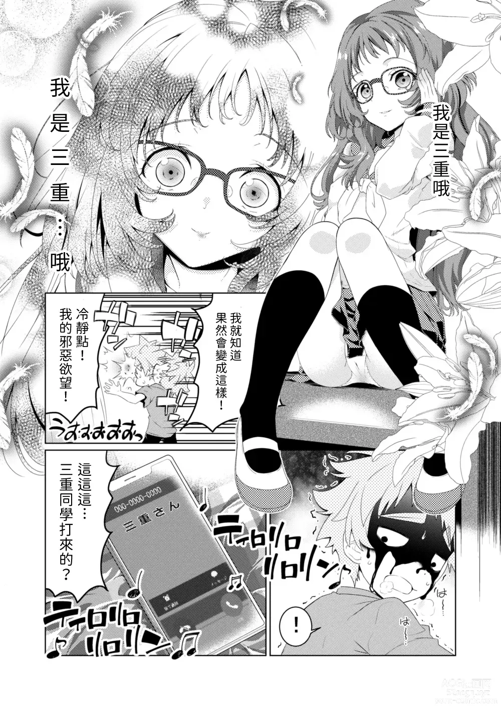Page 3 of doujinshi ○miedayo?