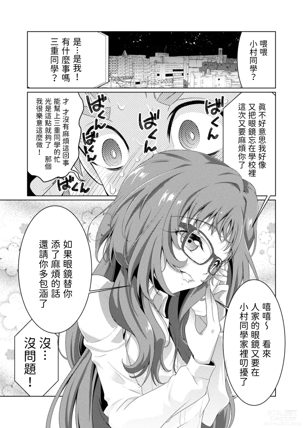Page 4 of doujinshi ○miedayo?