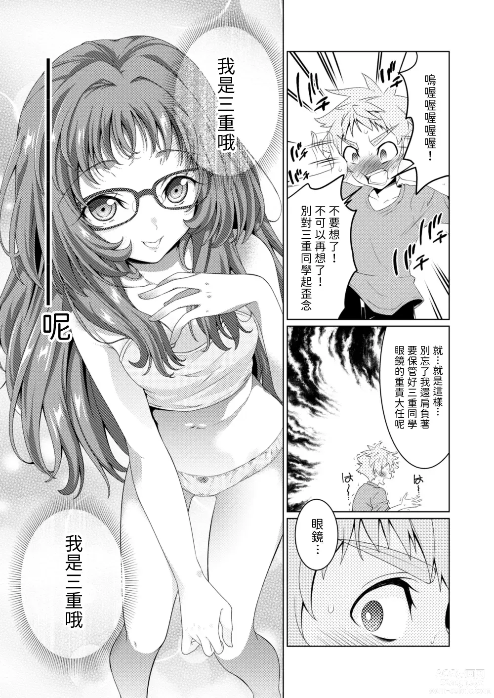 Page 6 of doujinshi ○miedayo?