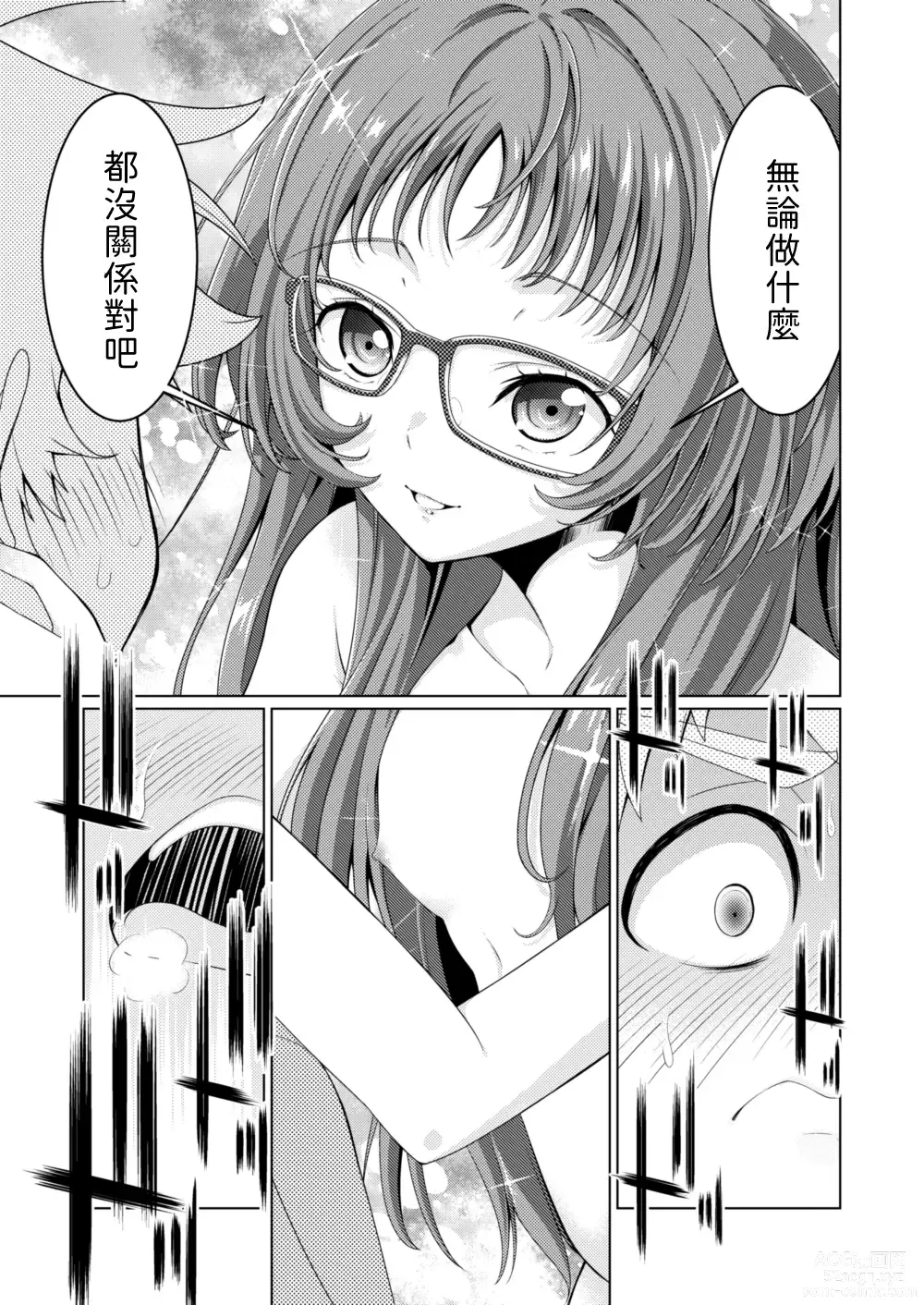 Page 8 of doujinshi ○miedayo?