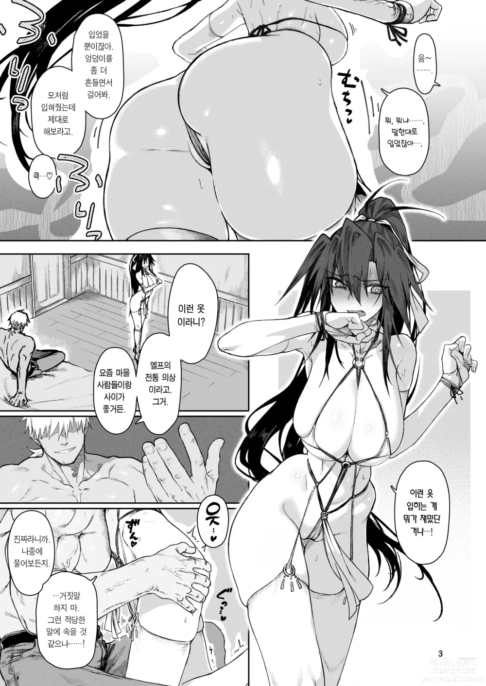 Page 2 of doujinshi 이세계 암컷 용사 2