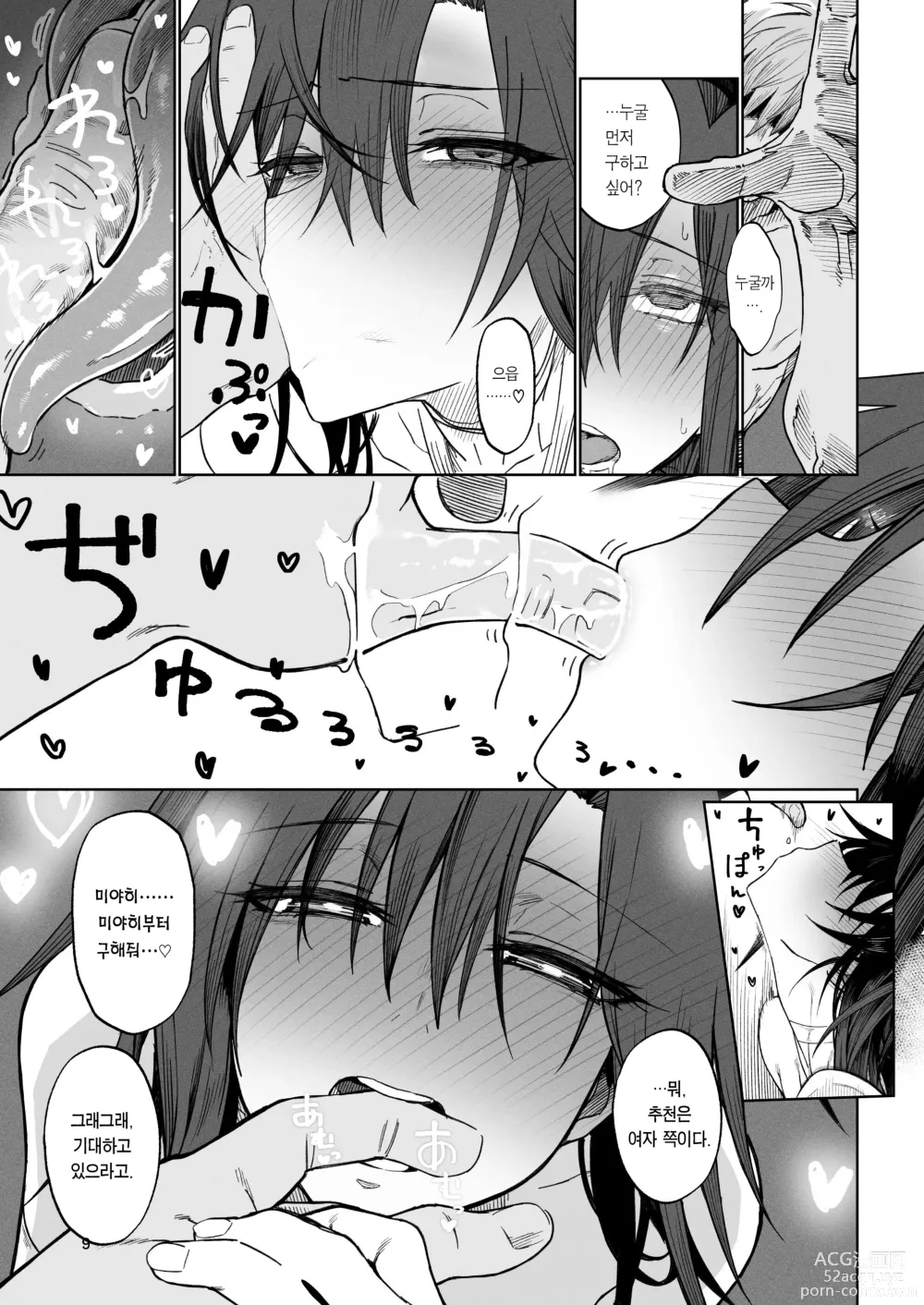 Page 8 of doujinshi 이세계 암컷 용사 2
