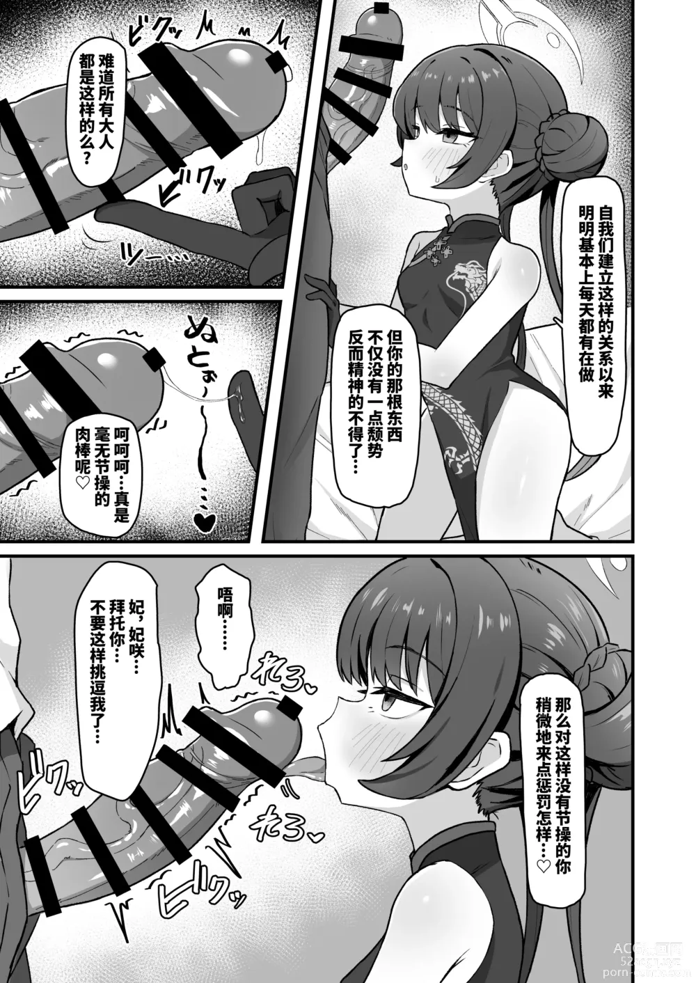 Page 5 of doujinshi Monshu no Mitsu Jou