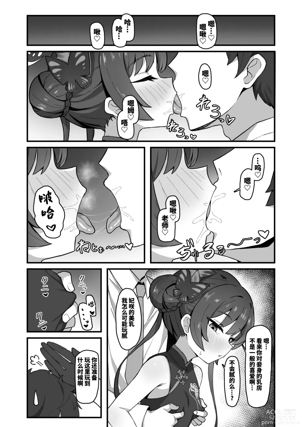 Page 10 of doujinshi Monshu no Mitsu Jou