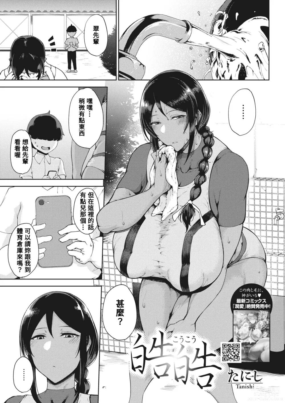 Page 1 of manga Koukou