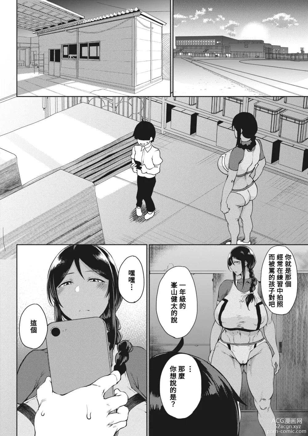 Page 2 of manga Koukou