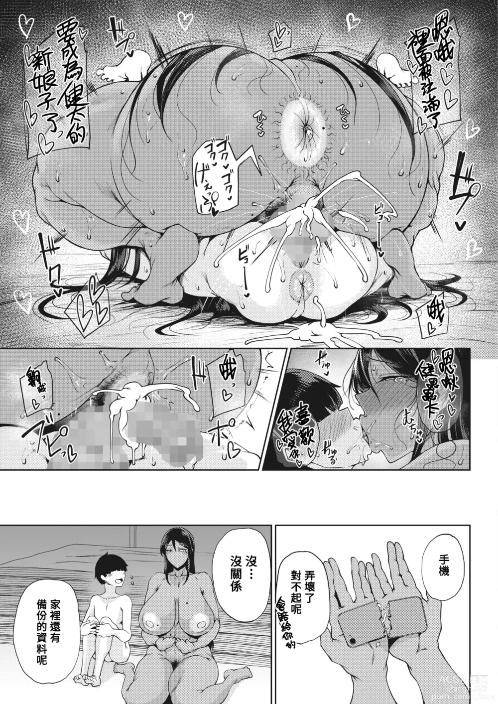 Page 25 of manga Koukou