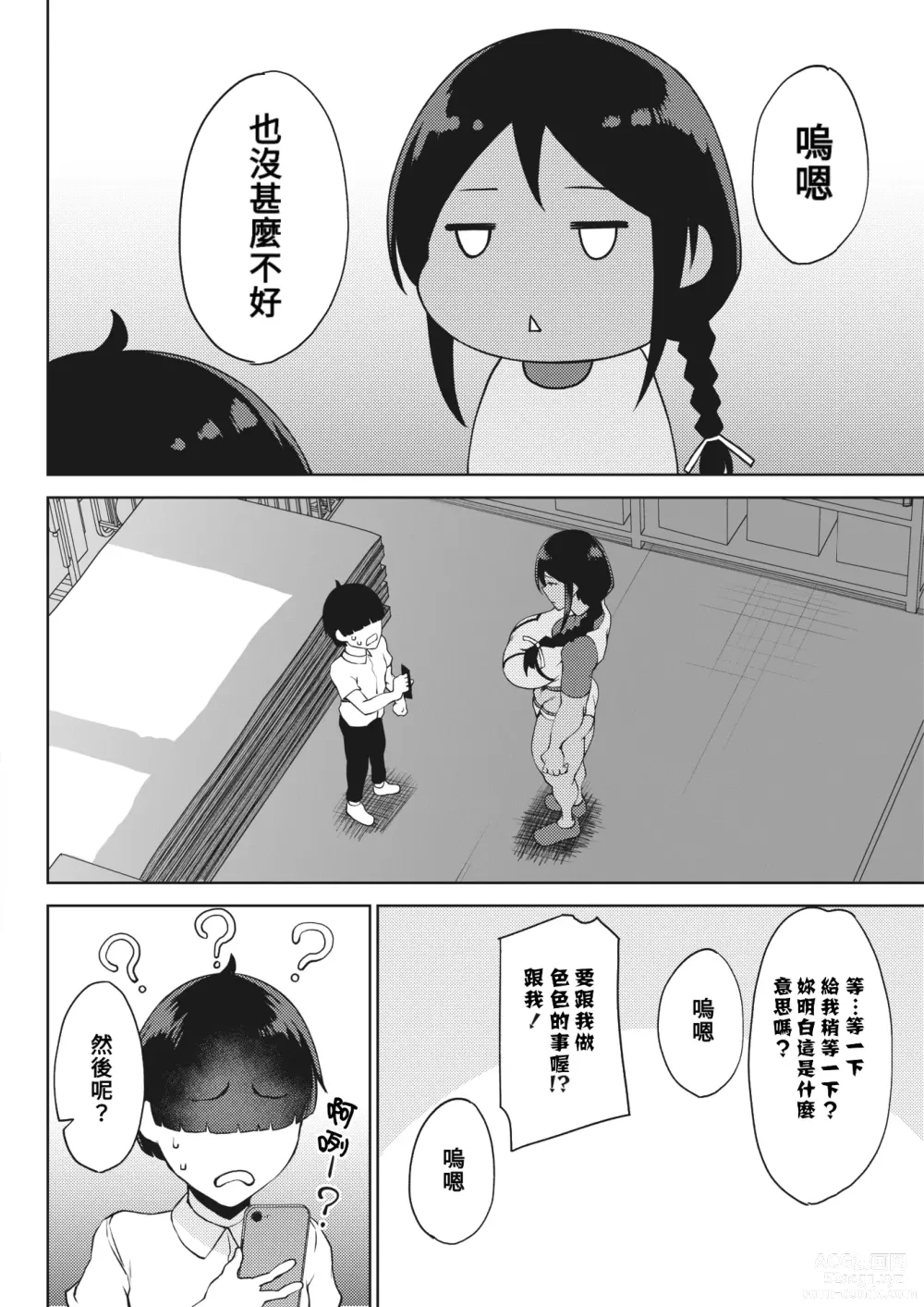 Page 4 of manga Koukou