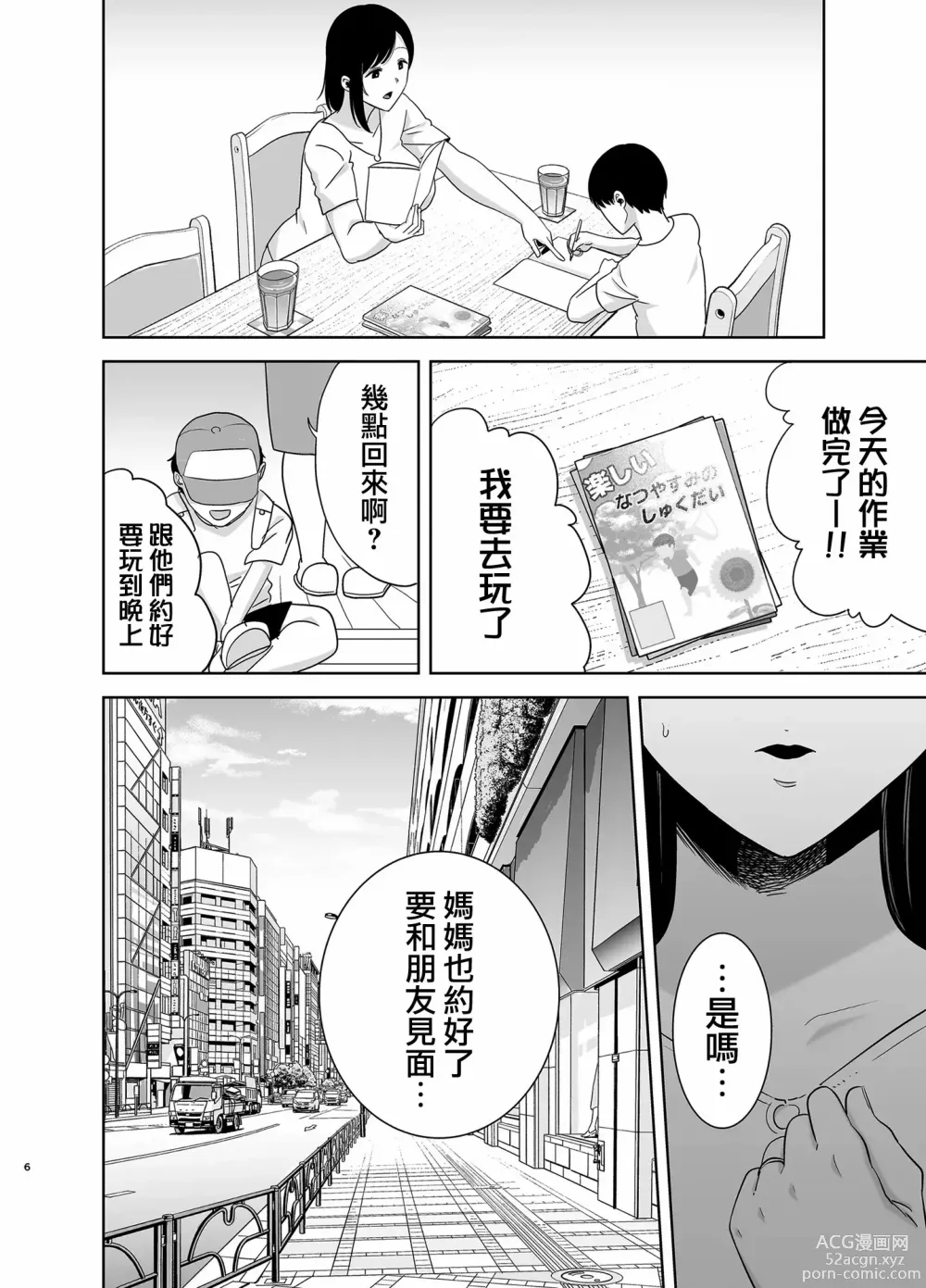 Page 109 of manga 夏妻1+2