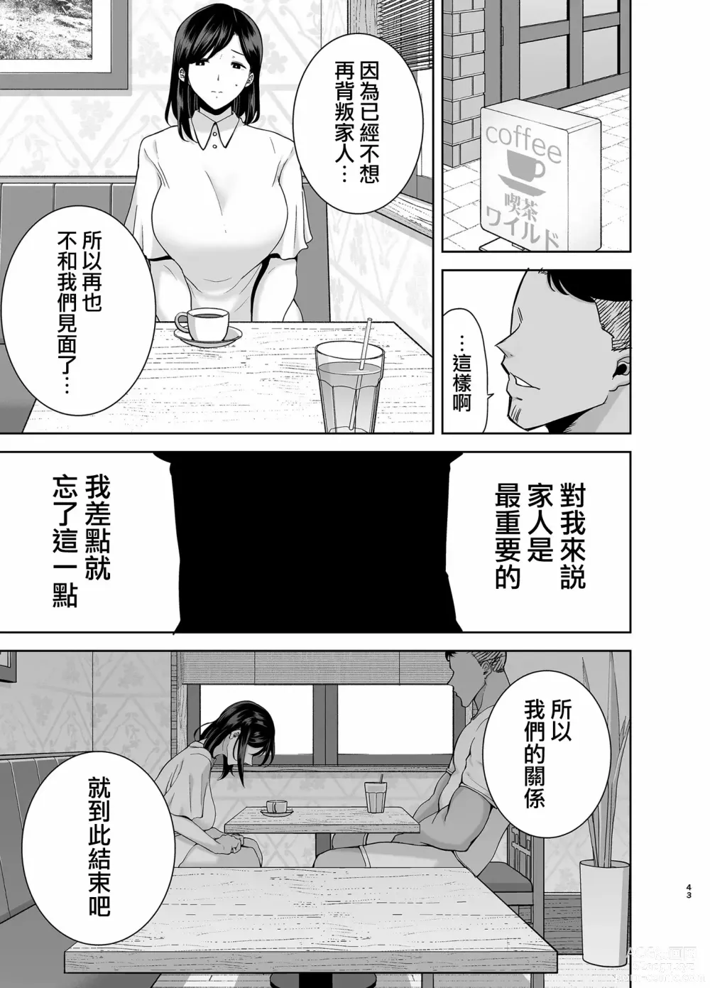 Page 146 of manga 夏妻1+2