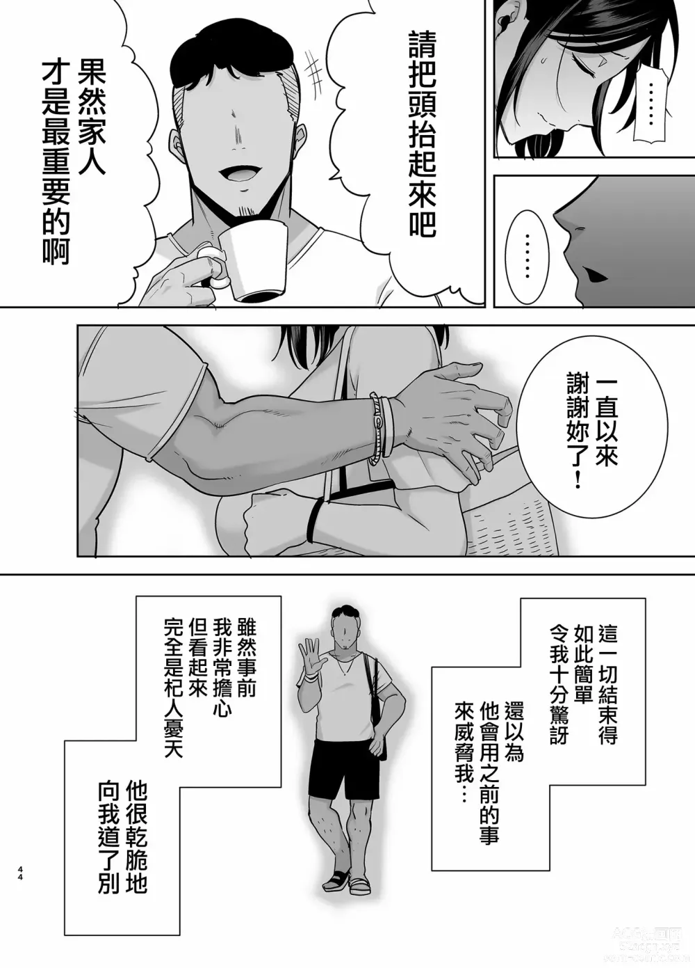 Page 147 of manga 夏妻1+2