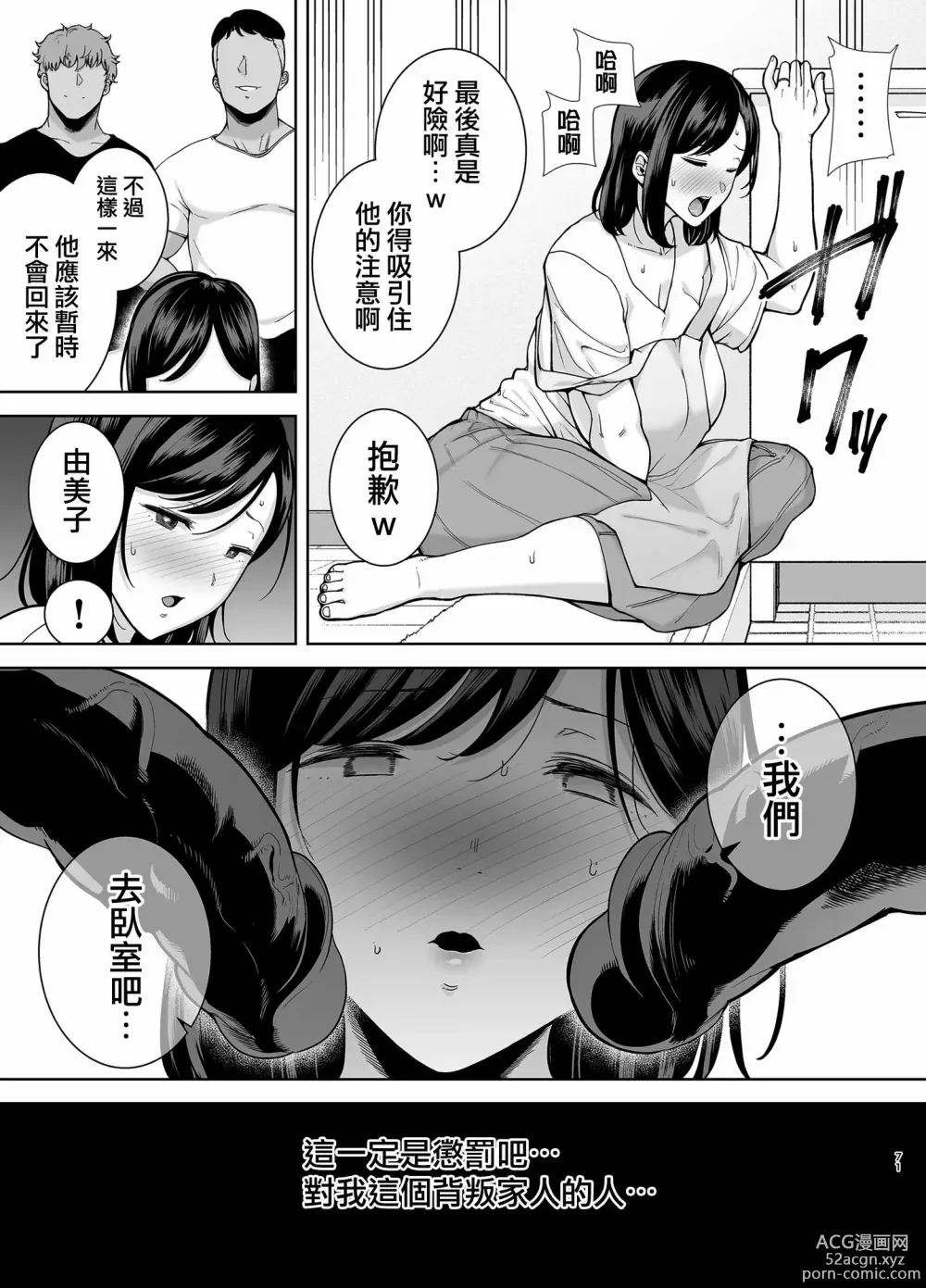 Page 174 of manga 夏妻1+2