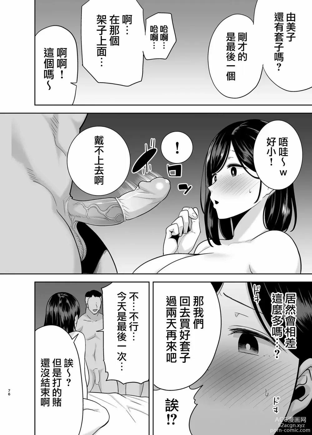 Page 179 of manga 夏妻1+2