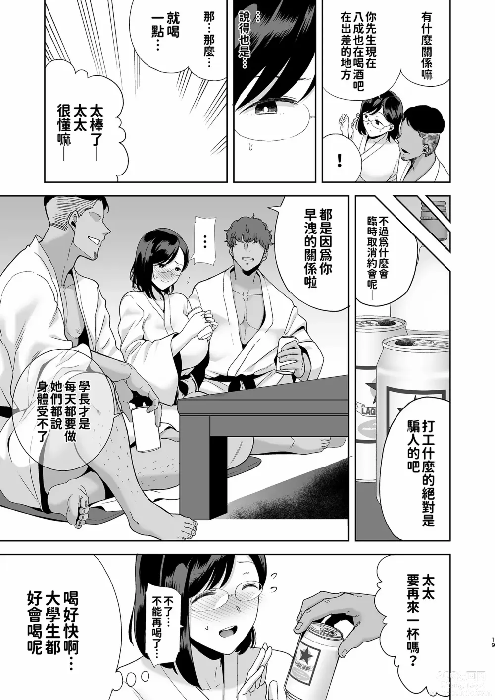 Page 19 of manga 夏妻1+2