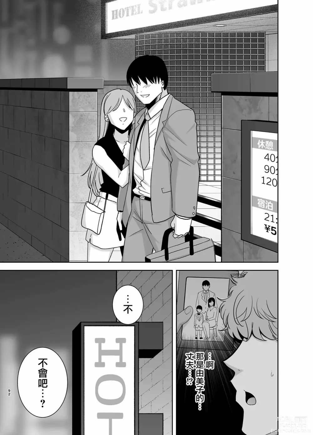 Page 195 of manga 夏妻1+2