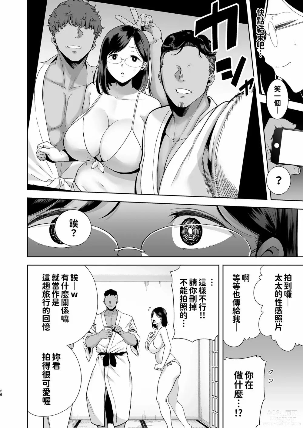 Page 26 of manga 夏妻1+2