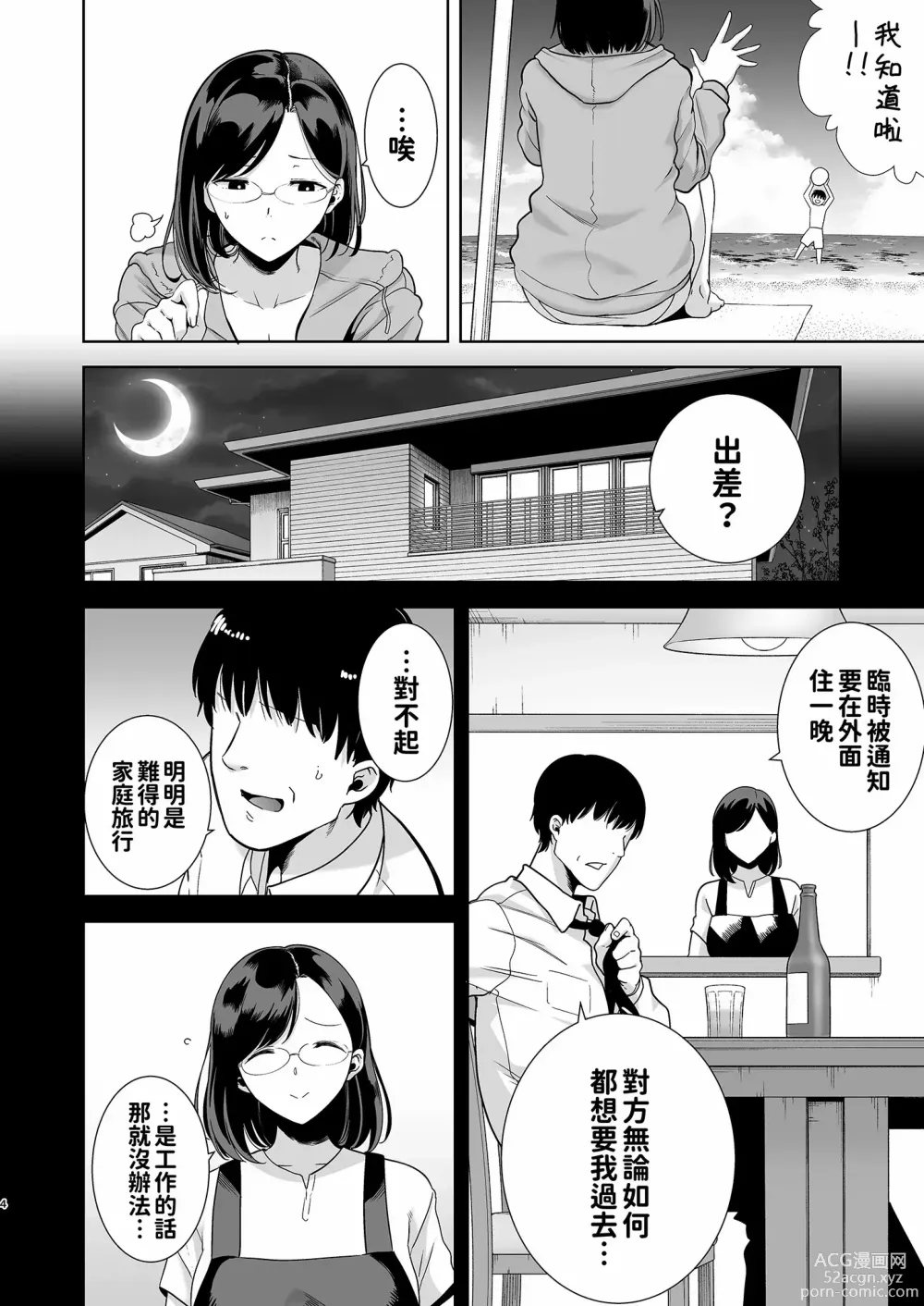 Page 4 of manga 夏妻1+2