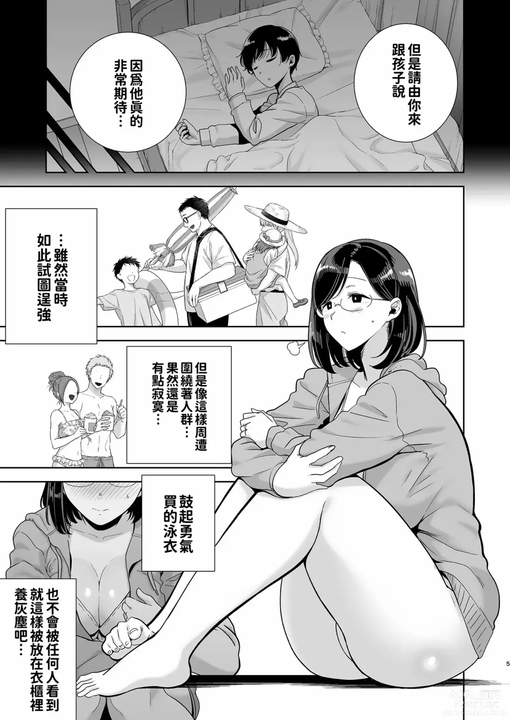 Page 5 of manga 夏妻1+2