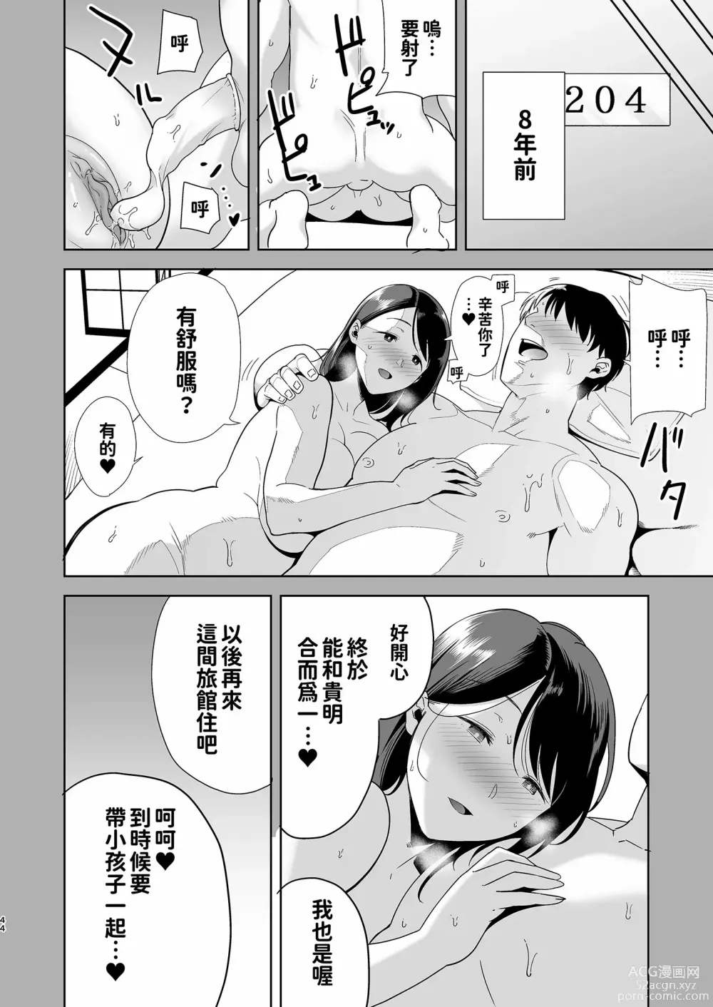 Page 44 of manga 夏妻1+2