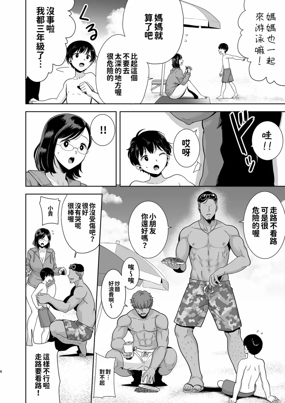 Page 6 of manga 夏妻1+2