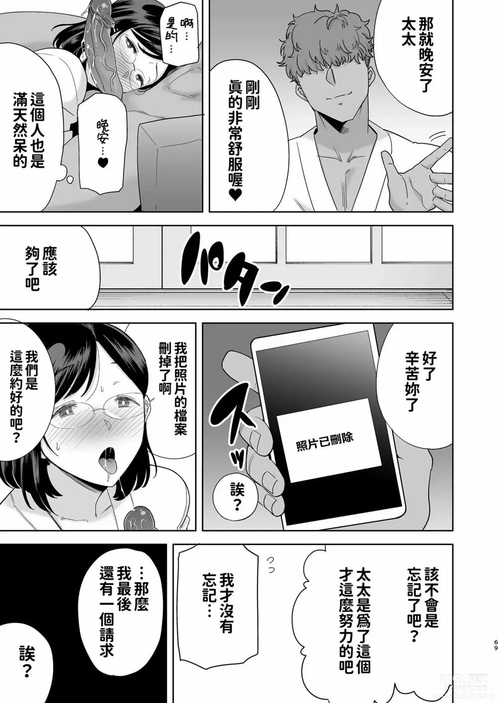 Page 69 of manga 夏妻1+2